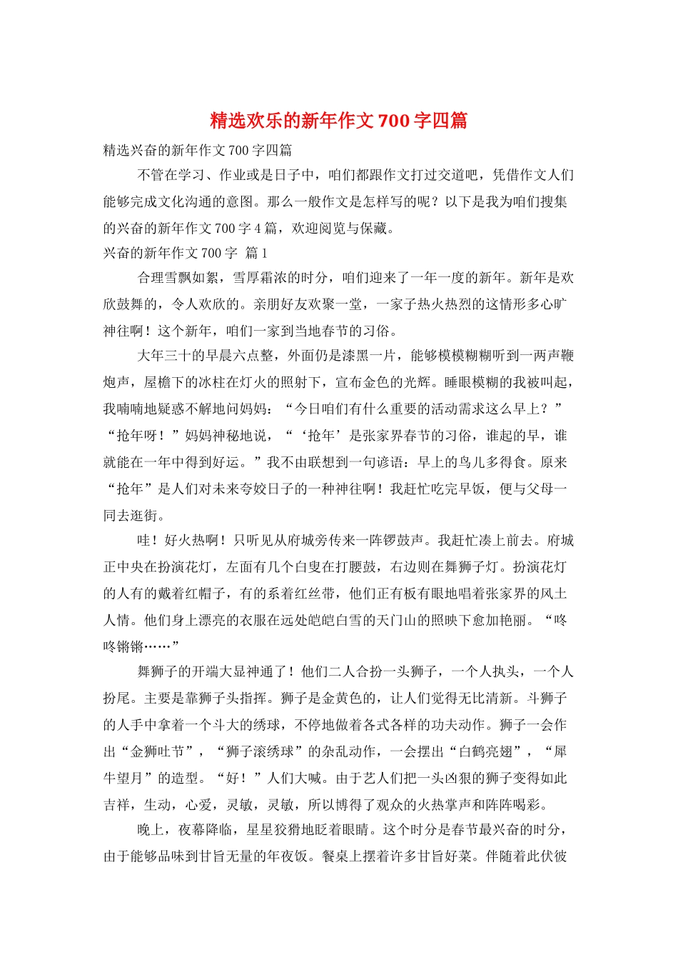 精选快乐的新年作文700字四篇_第1页