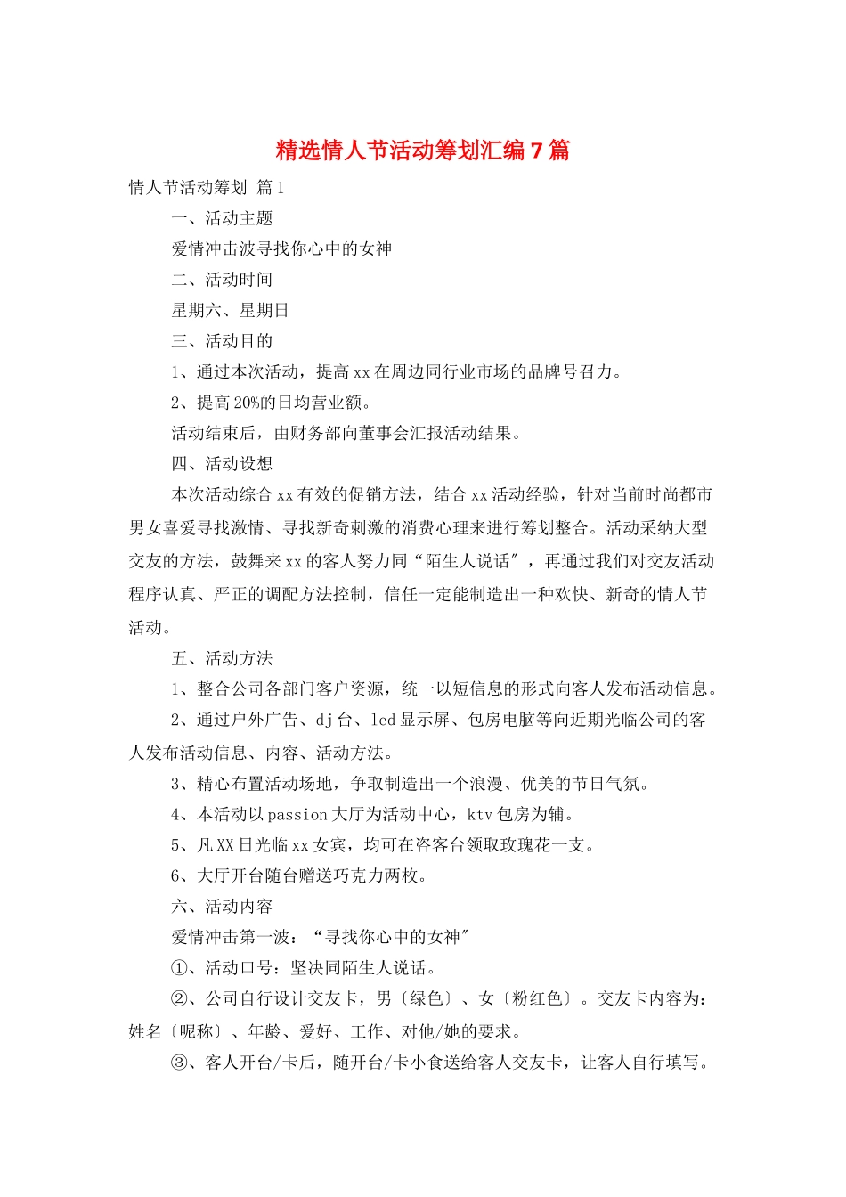 精选情人节活动策划汇编7篇_第1页