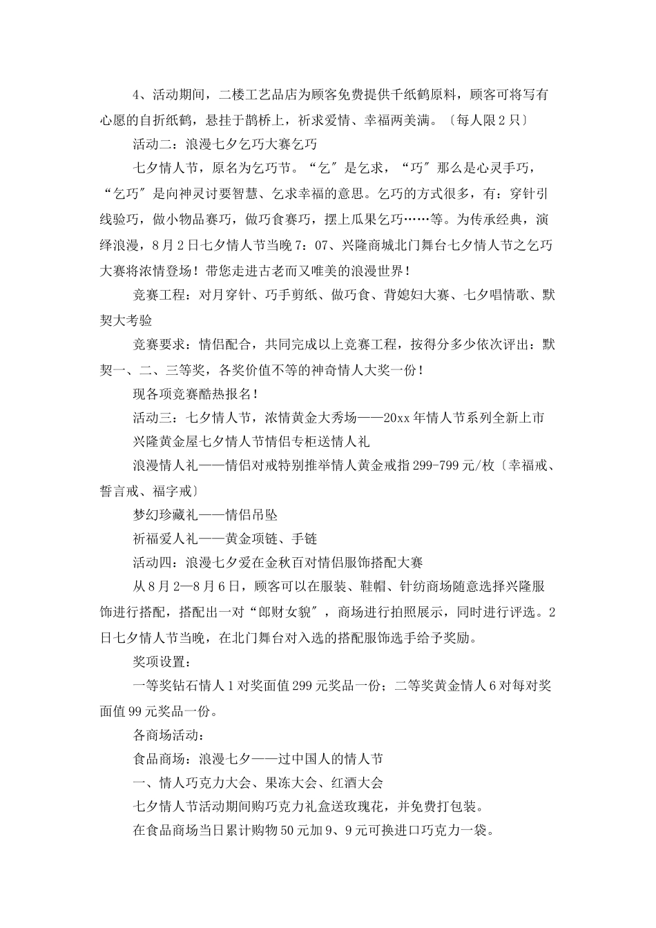 精选情人节活动策划汇编7篇_第3页