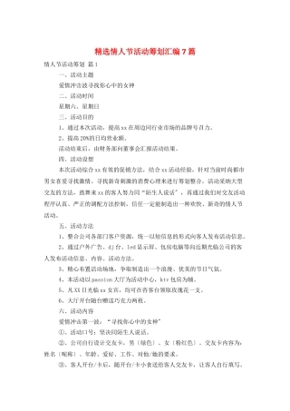 精选情人节活动策划汇编7篇