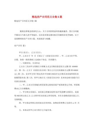 精选房产合同范文合集5篇
