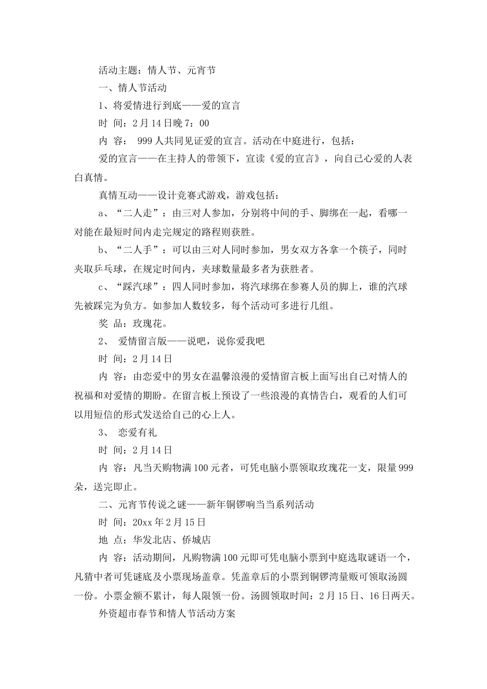 精选情人节活动策划范文合集五篇_第2页