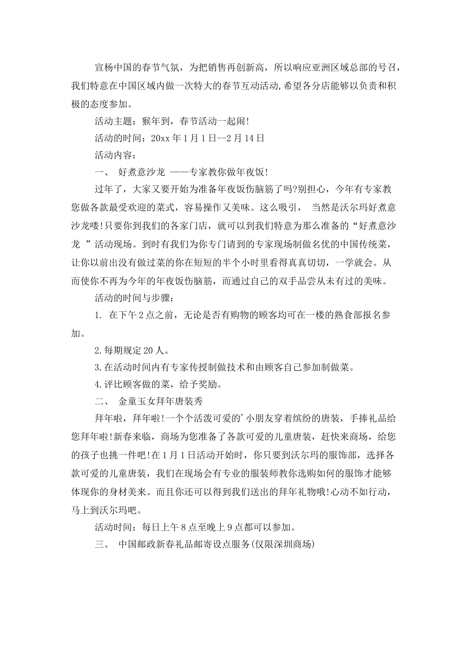 精选情人节活动策划范文合集五篇_第3页