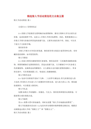 精选情人节活动策划范文合集五篇