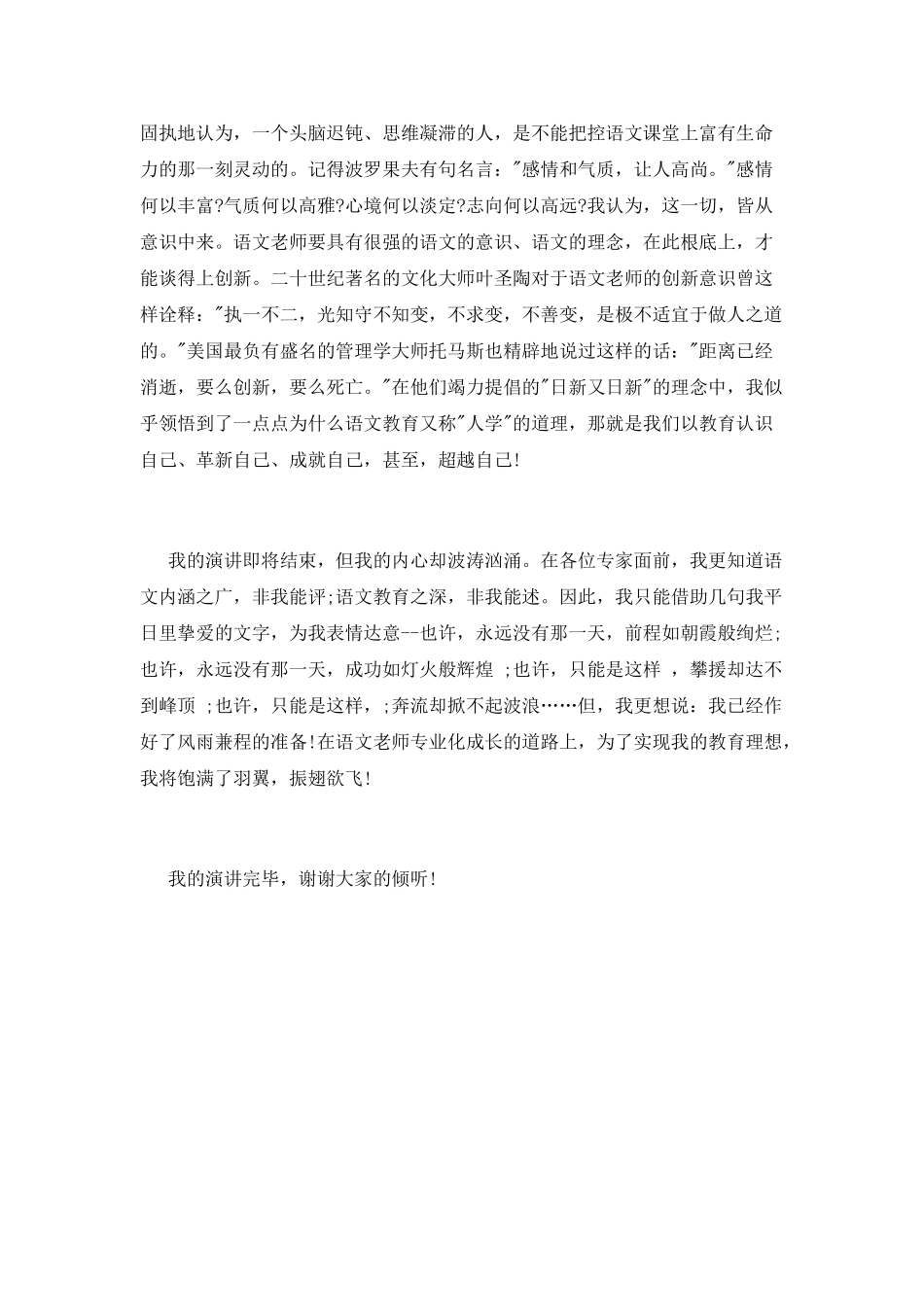 精选我的教育理想演讲稿范例_第2页