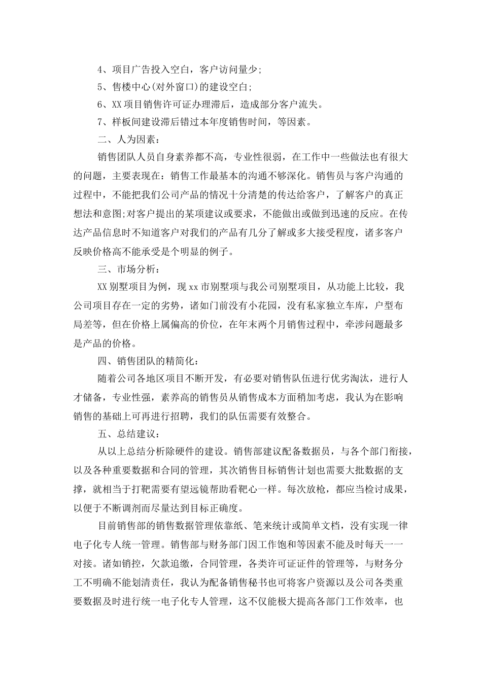 精选房地产销售年终总结三篇_第2页