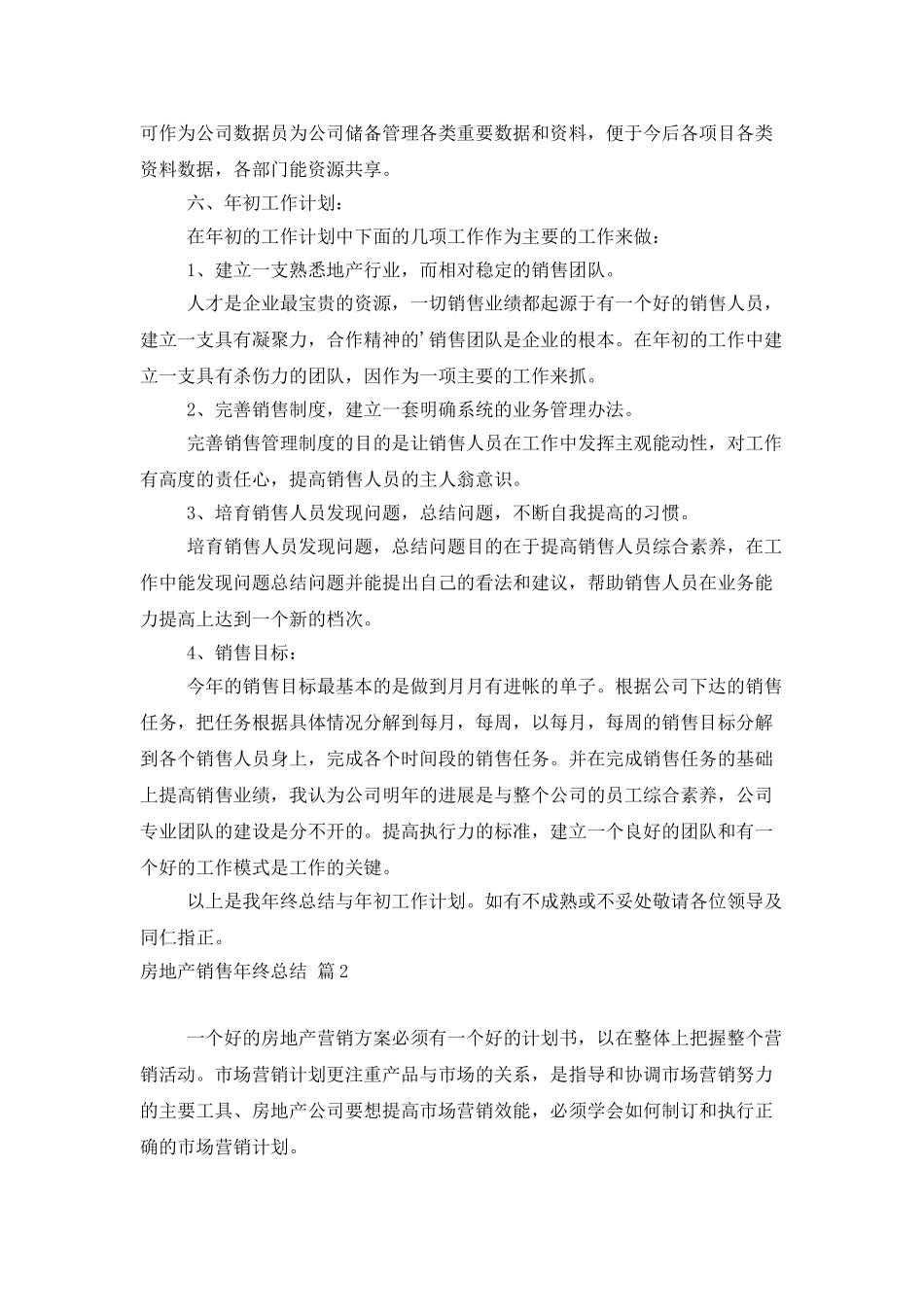 精选房地产销售年终总结三篇_第3页
