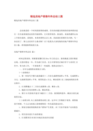 精选房地产销售年终总结三篇
