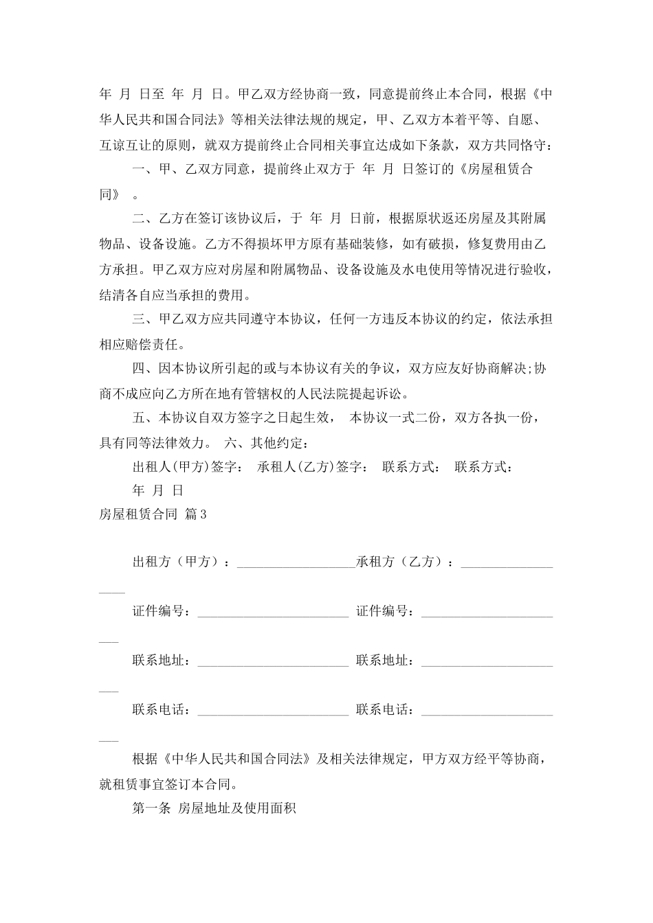 精选房屋租赁合同模板8篇_第2页