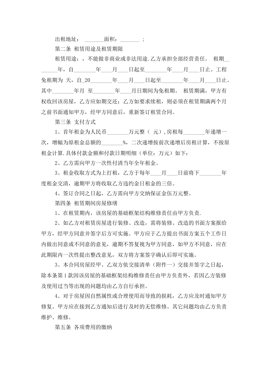 精选房屋租赁合同模板8篇_第3页