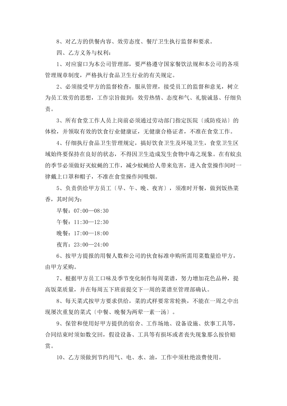 精选承包协议书集锦7篇_第2页