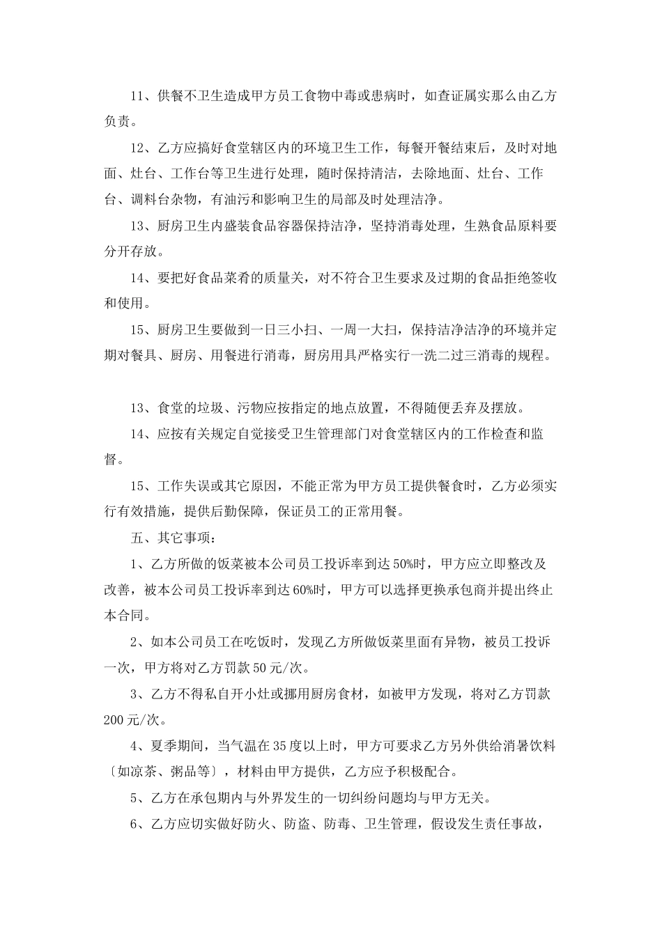 精选承包协议书集锦7篇_第3页