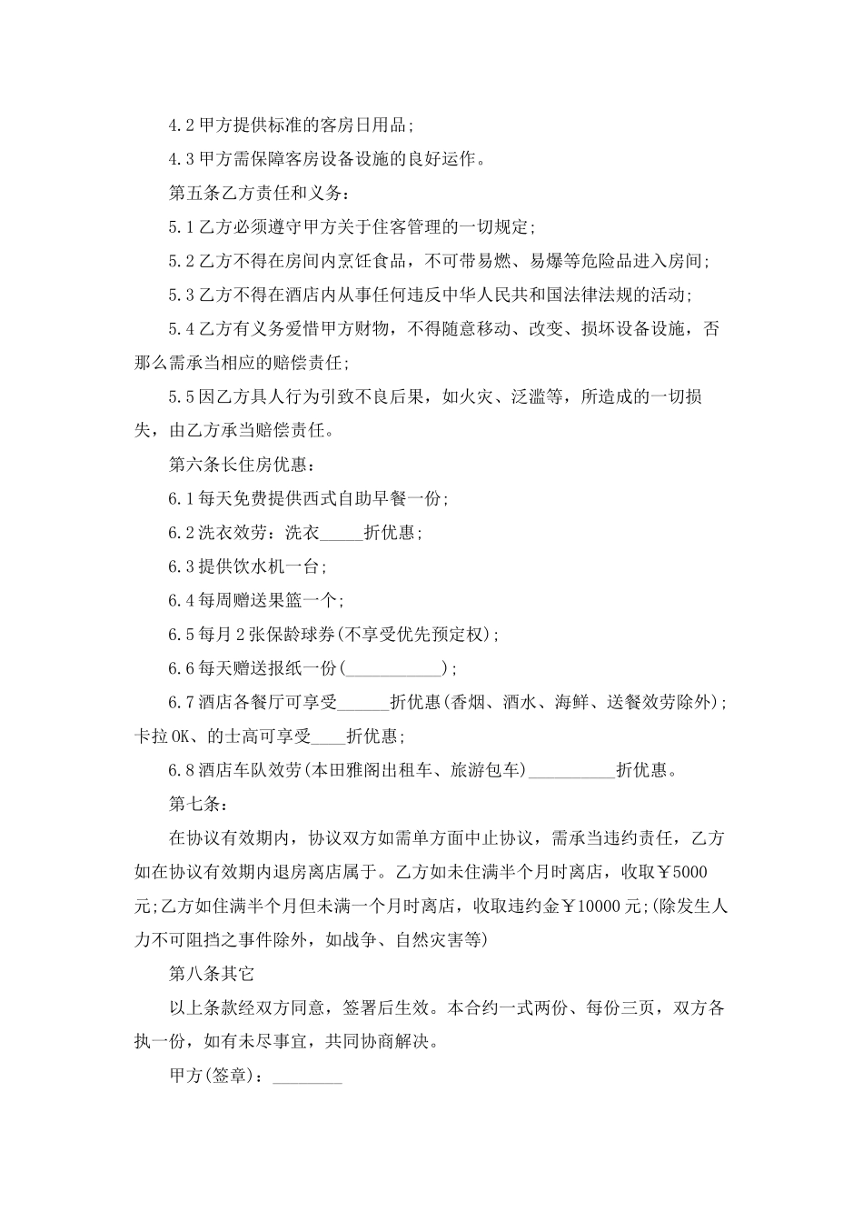 精选房屋租赁合同范文汇总6篇_第2页