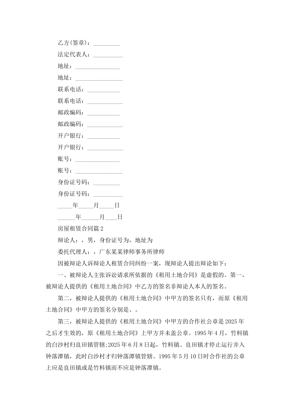 精选房屋租赁合同范文汇总6篇_第3页