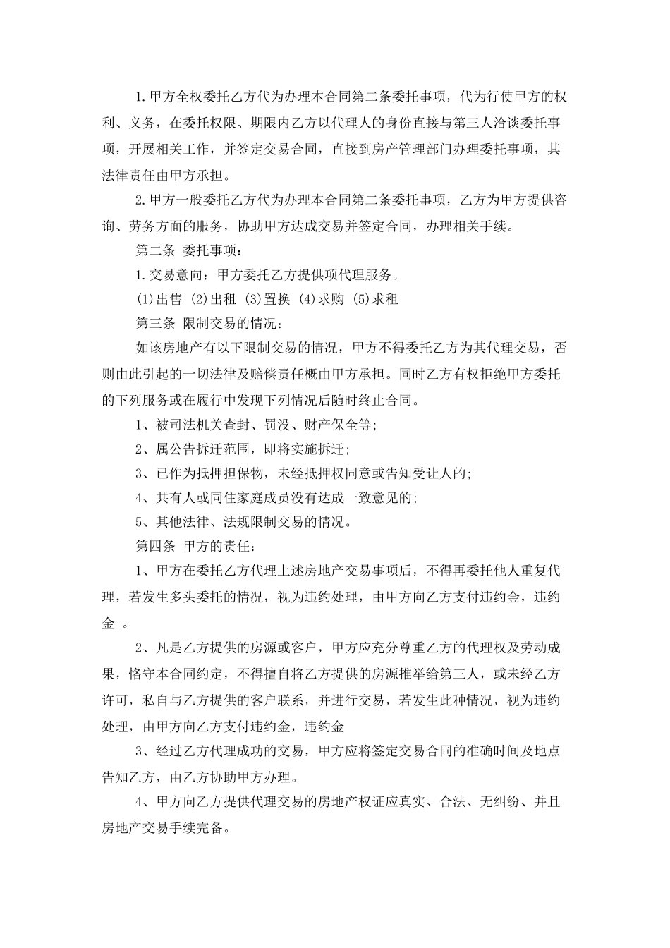 精选房屋销售合同4篇_第2页