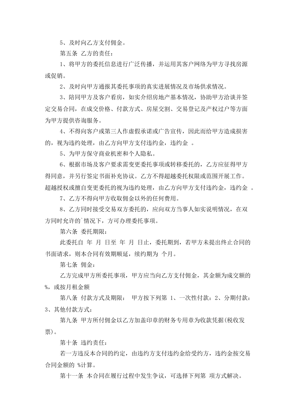 精选房屋销售合同4篇_第3页