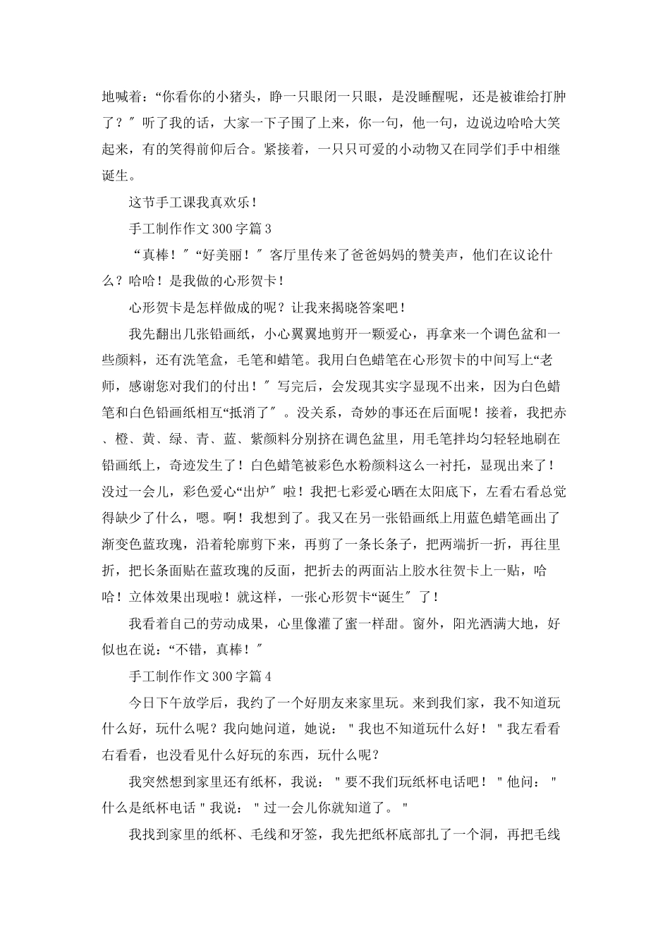 精选手工制作作文300字集合7篇_第2页