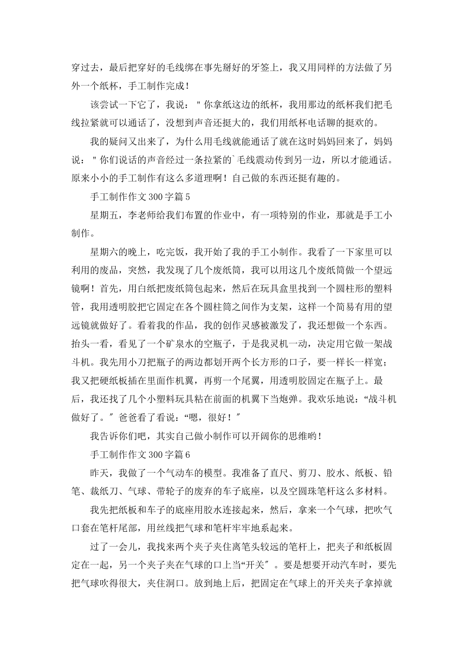 精选手工制作作文300字集合7篇_第3页