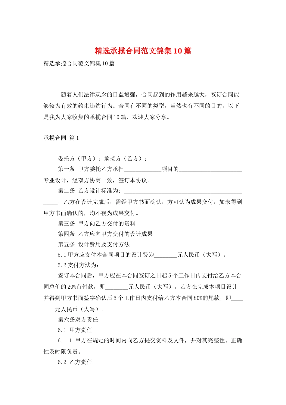 精选承揽合同范文锦集10篇_第1页