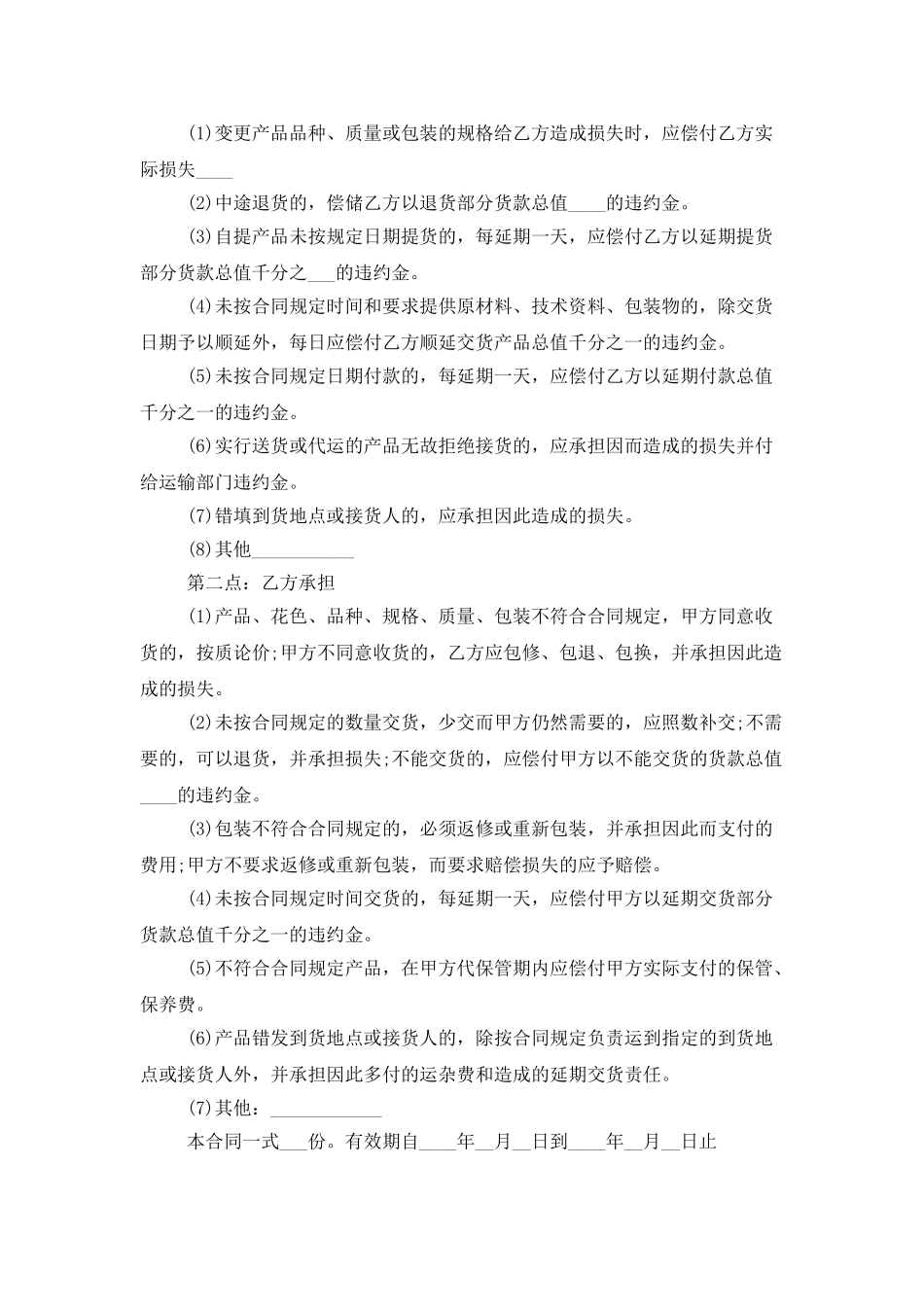 精选承揽合同范文锦集10篇_第3页