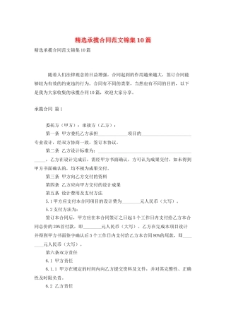 精选承揽合同范文锦集10篇