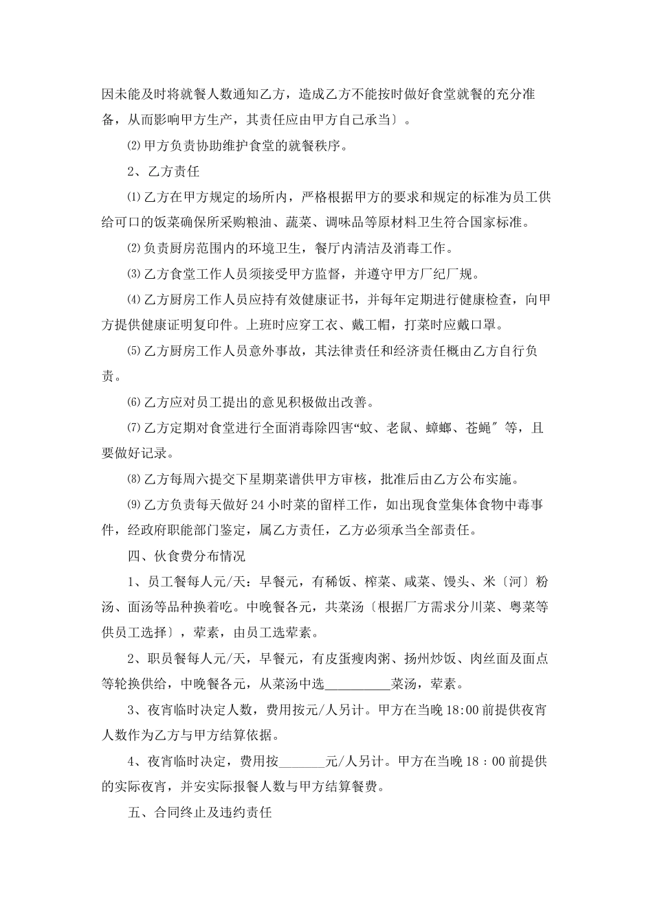 精选承包合同汇编九篇_第2页