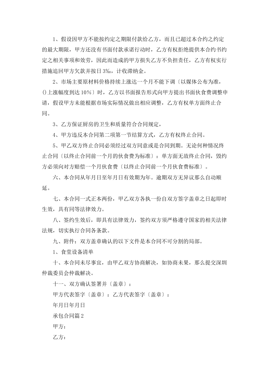 精选承包合同汇编九篇_第3页