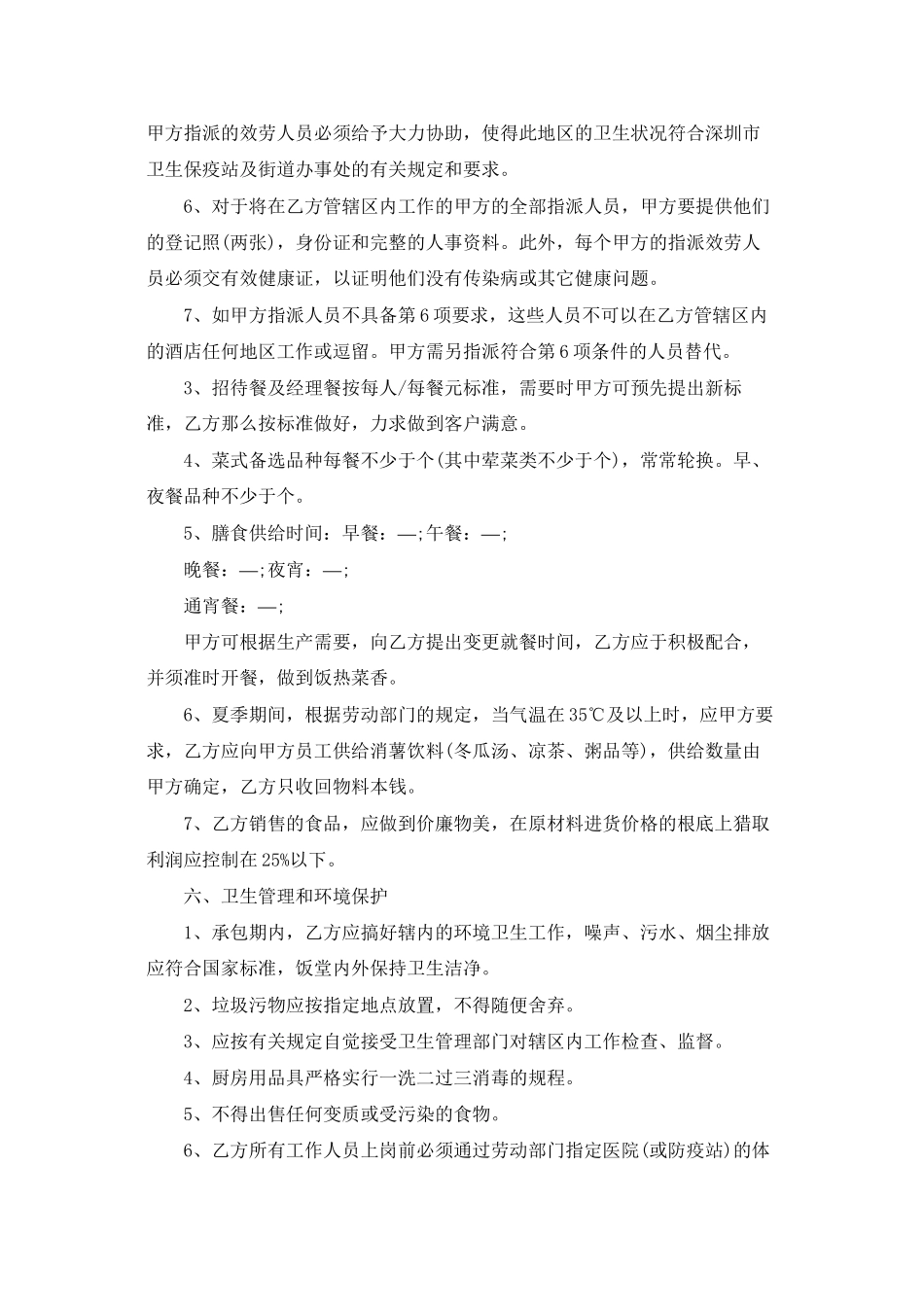 精选承包合同集锦六篇_第2页