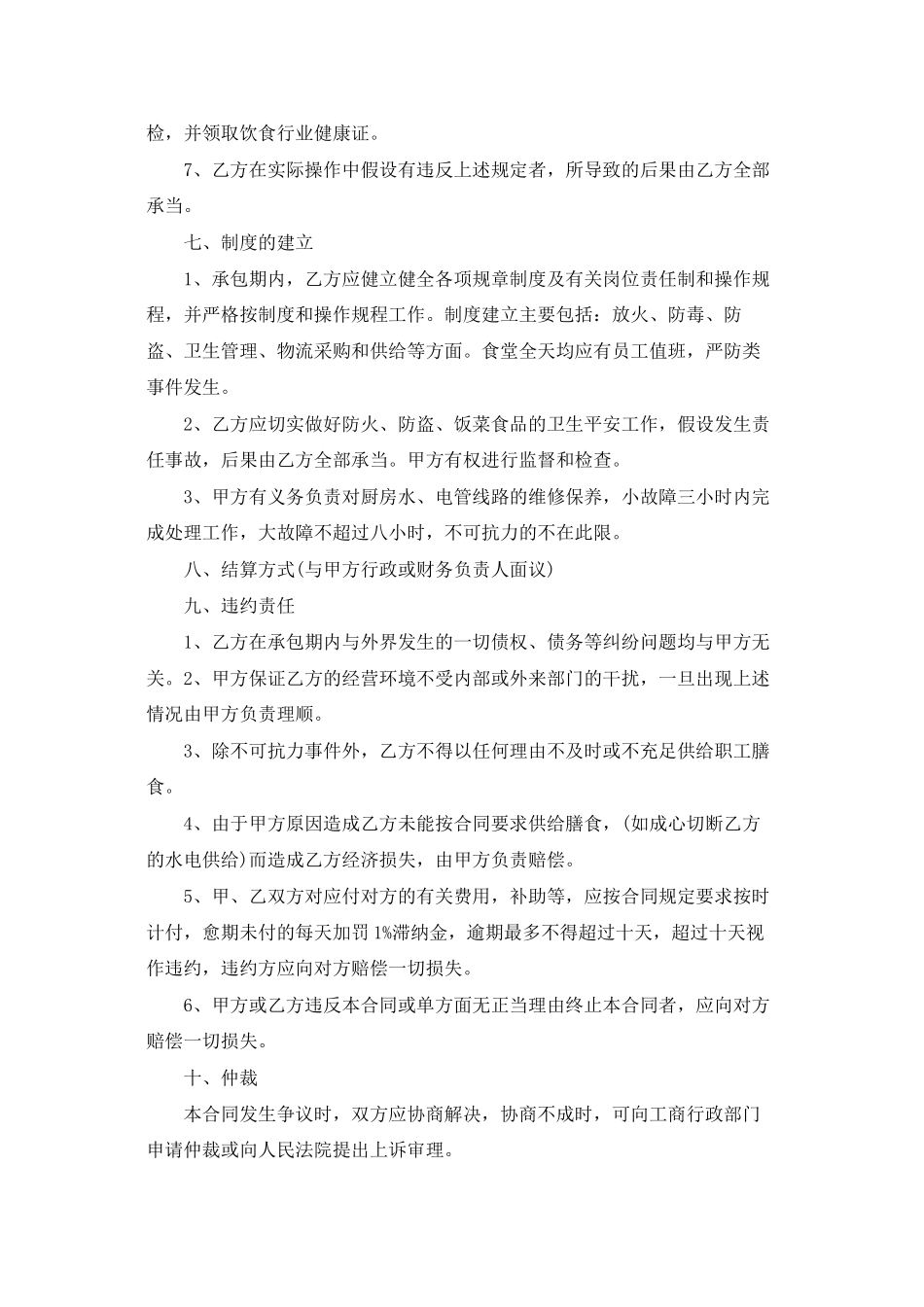 精选承包合同集锦六篇_第3页