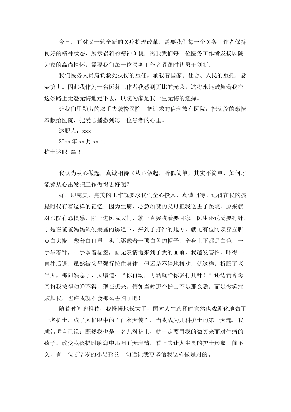 精选护士述职范文汇总十篇_第3页