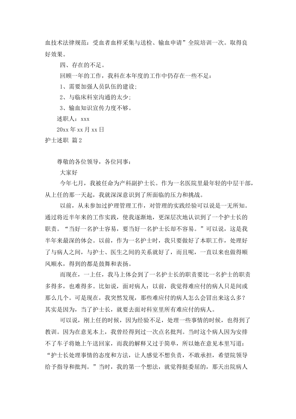 精选护士述职模板锦集5篇_第2页