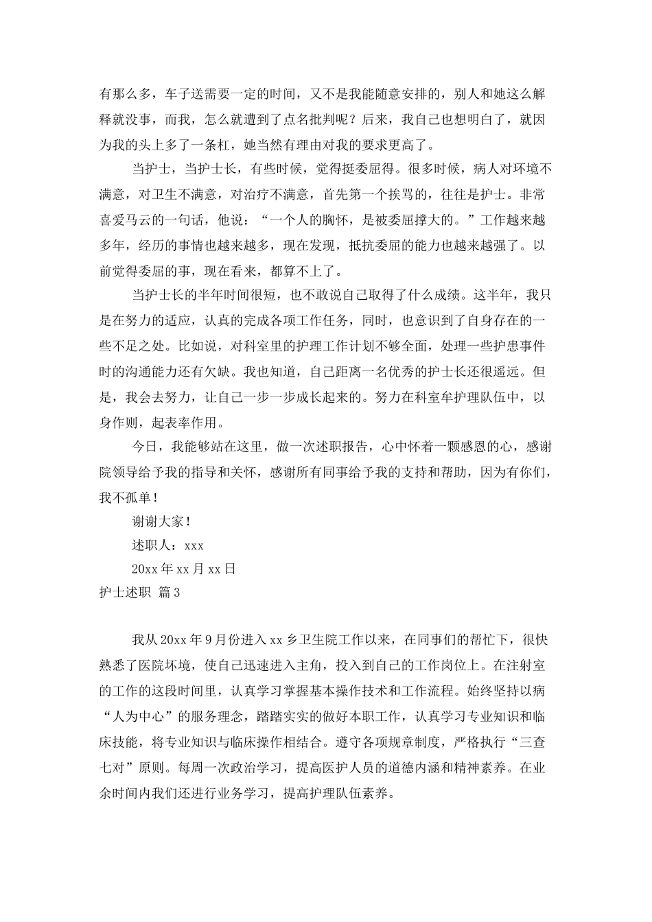 精选护士述职模板锦集5篇_第3页