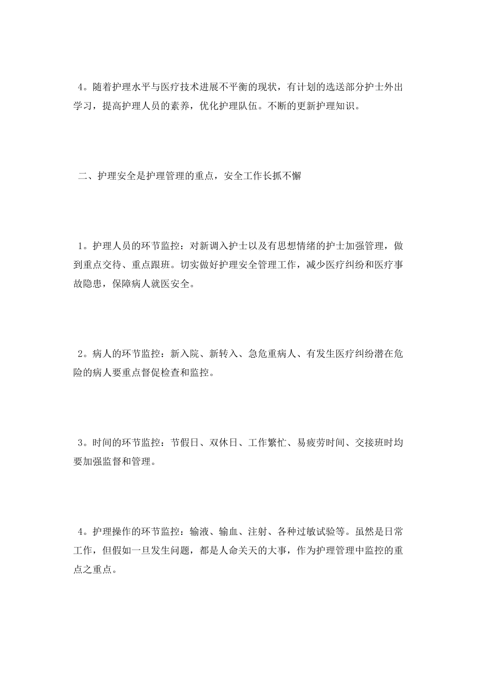 精选护理工作计划_第2页