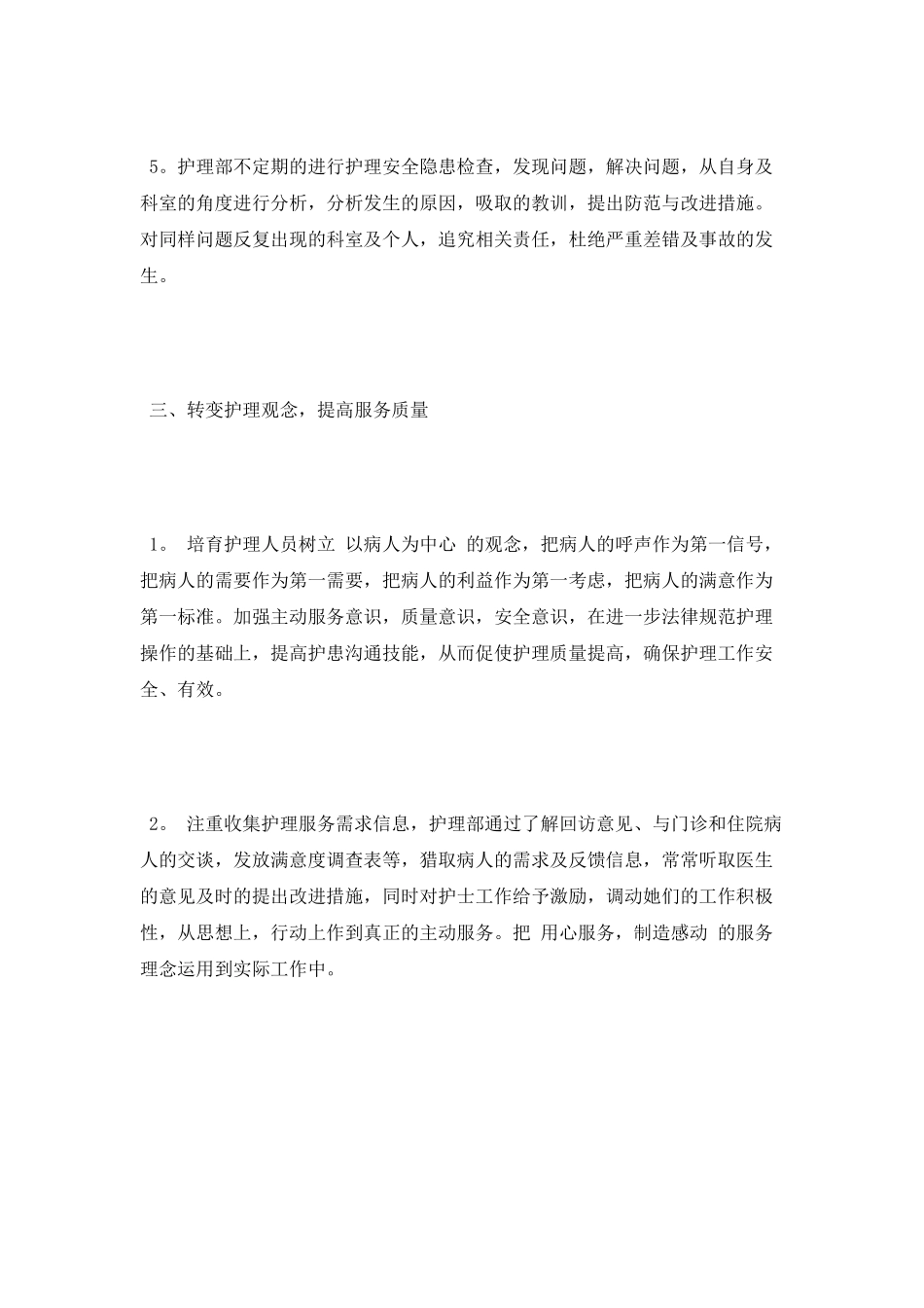 精选护理工作计划_第3页