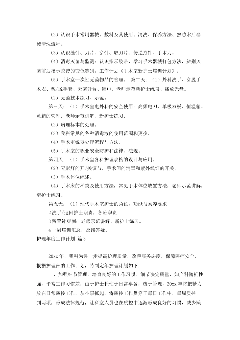 精选护理年度工作计划模板汇总五篇_第3页
