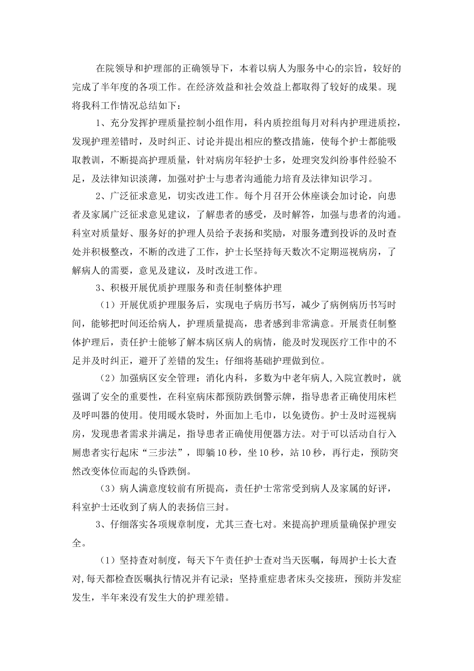 精选护理年终工作总结范文汇编7篇_第3页