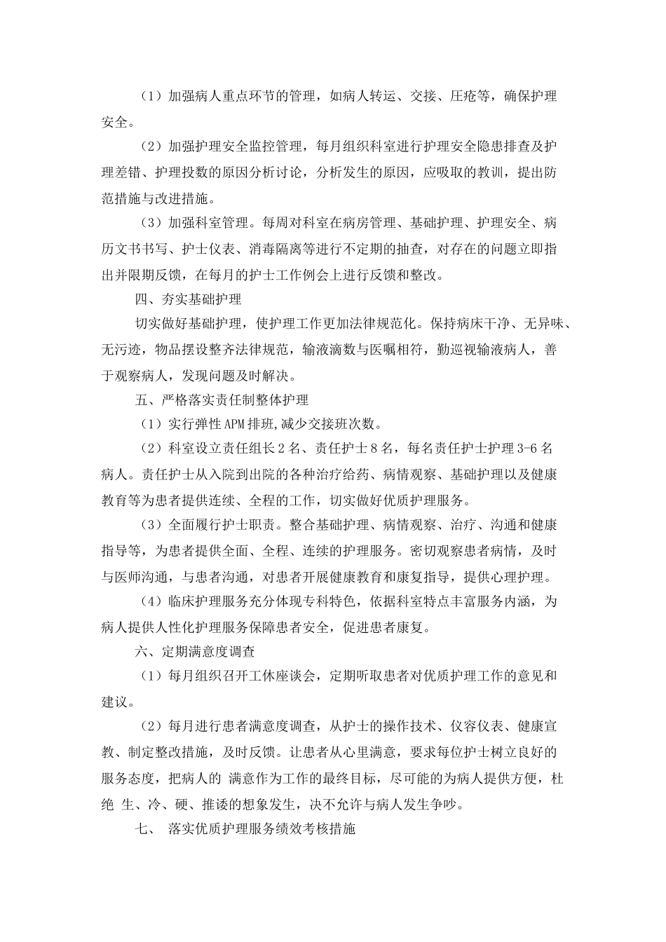 精选护理年终工作总结模板锦集六篇_第2页