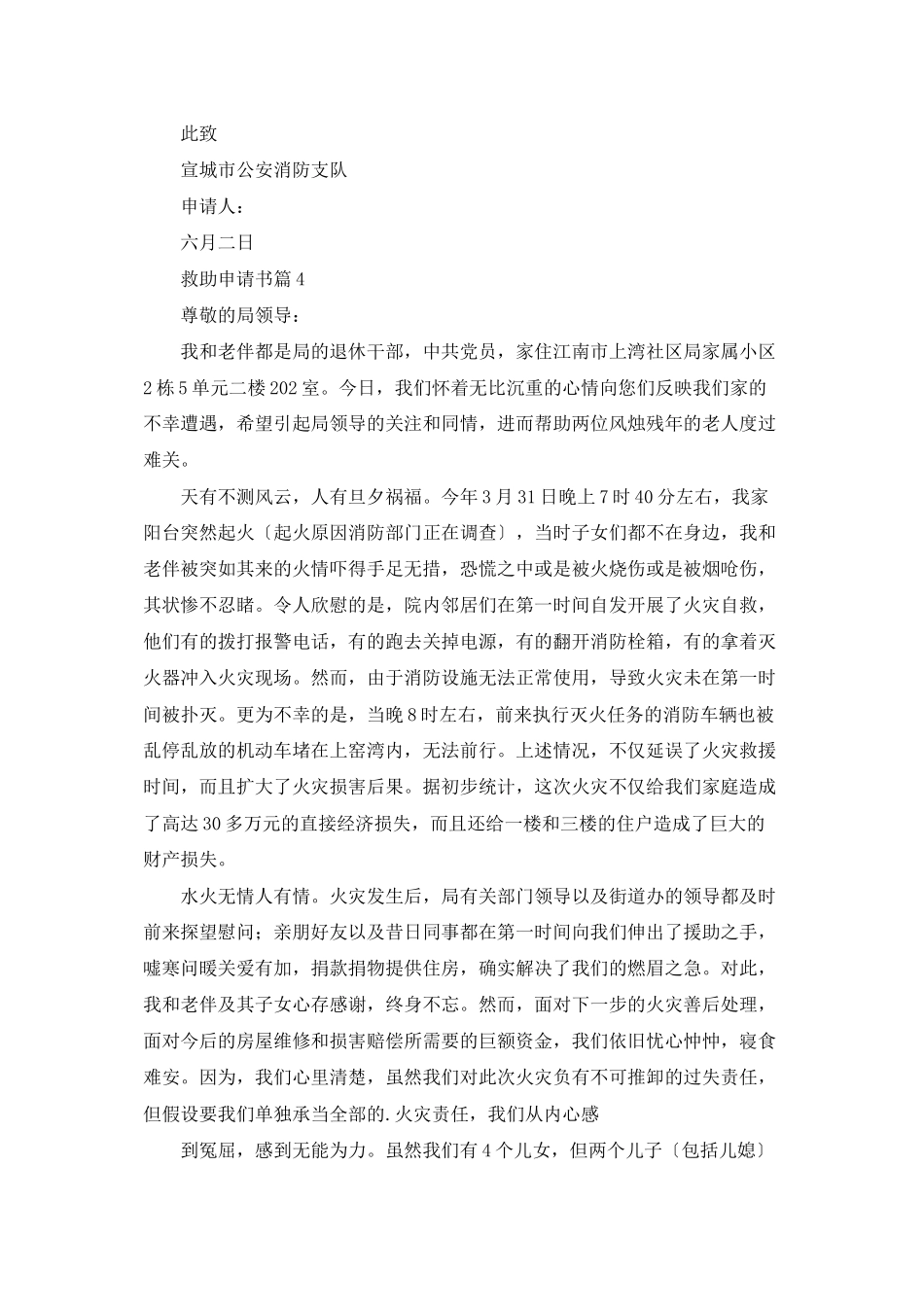 精选救助申请书汇编九篇_第3页