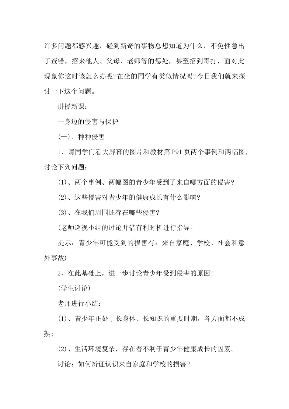 精选教学计划模板九篇（精编版）_第2页