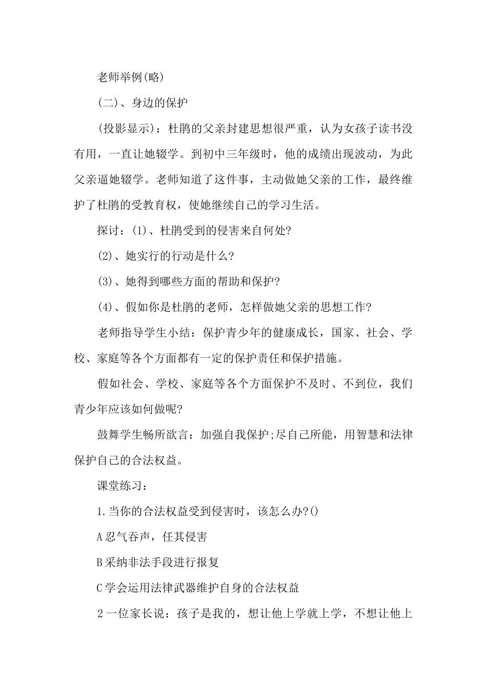 精选教学计划模板九篇（精编版）_第3页