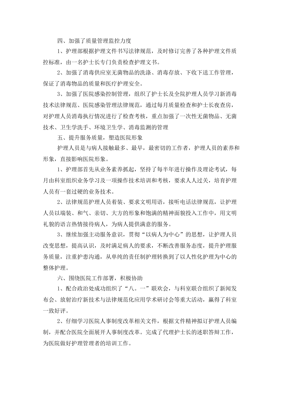 精选护理年终工作总结模板8篇_第3页