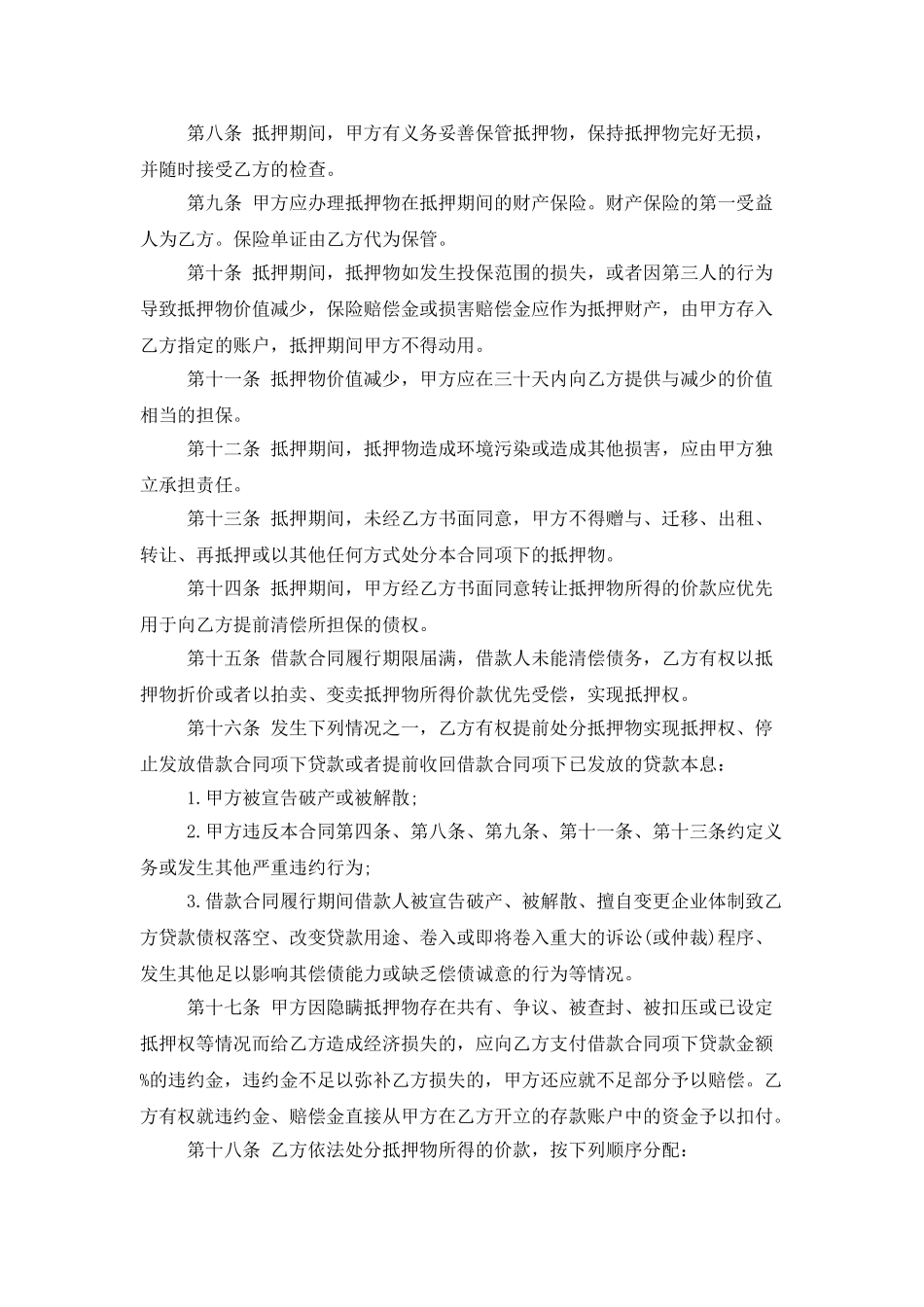 精选抵押借款合同范文集锦六篇_第2页