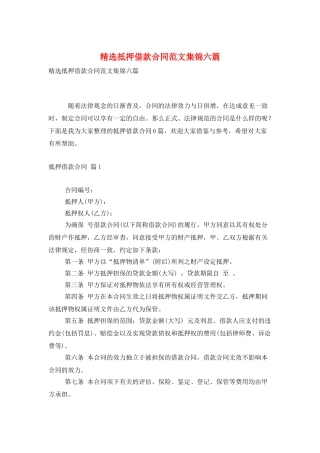 精选抵押借款合同范文集锦六篇