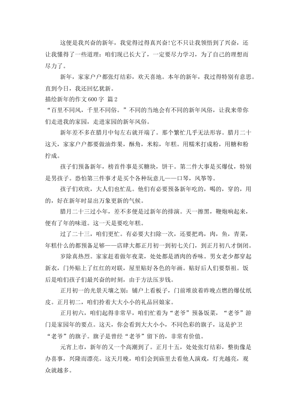 精选描写春节的作文600字集锦5篇_第2页