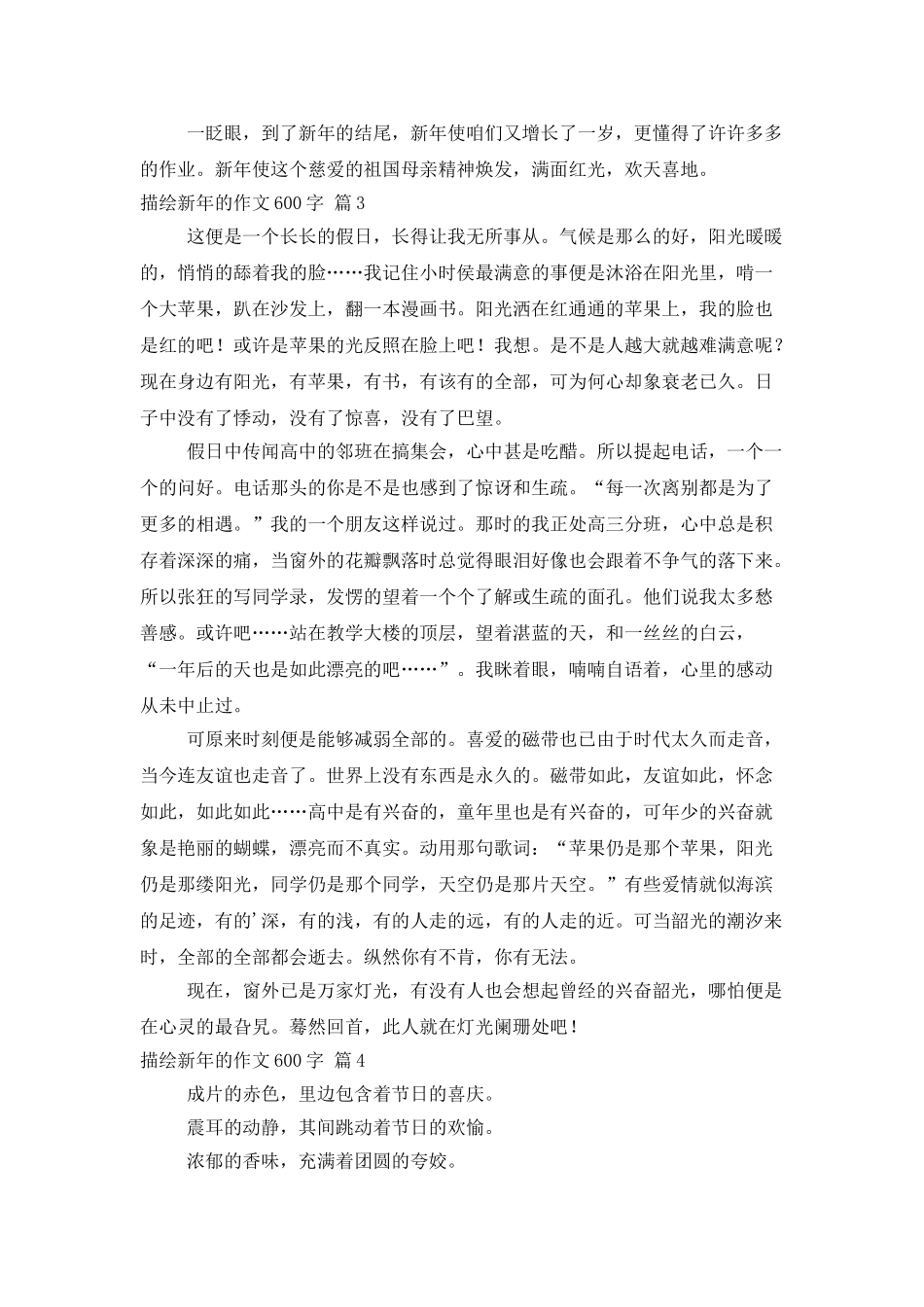 精选描写春节的作文600字集锦5篇_第3页