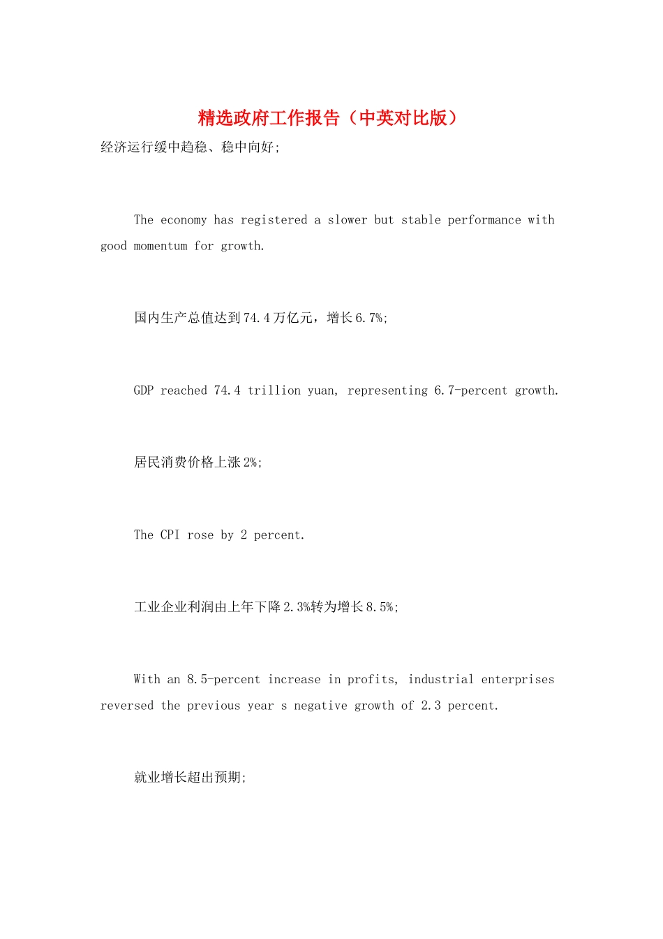 精选政府工作报告_第1页