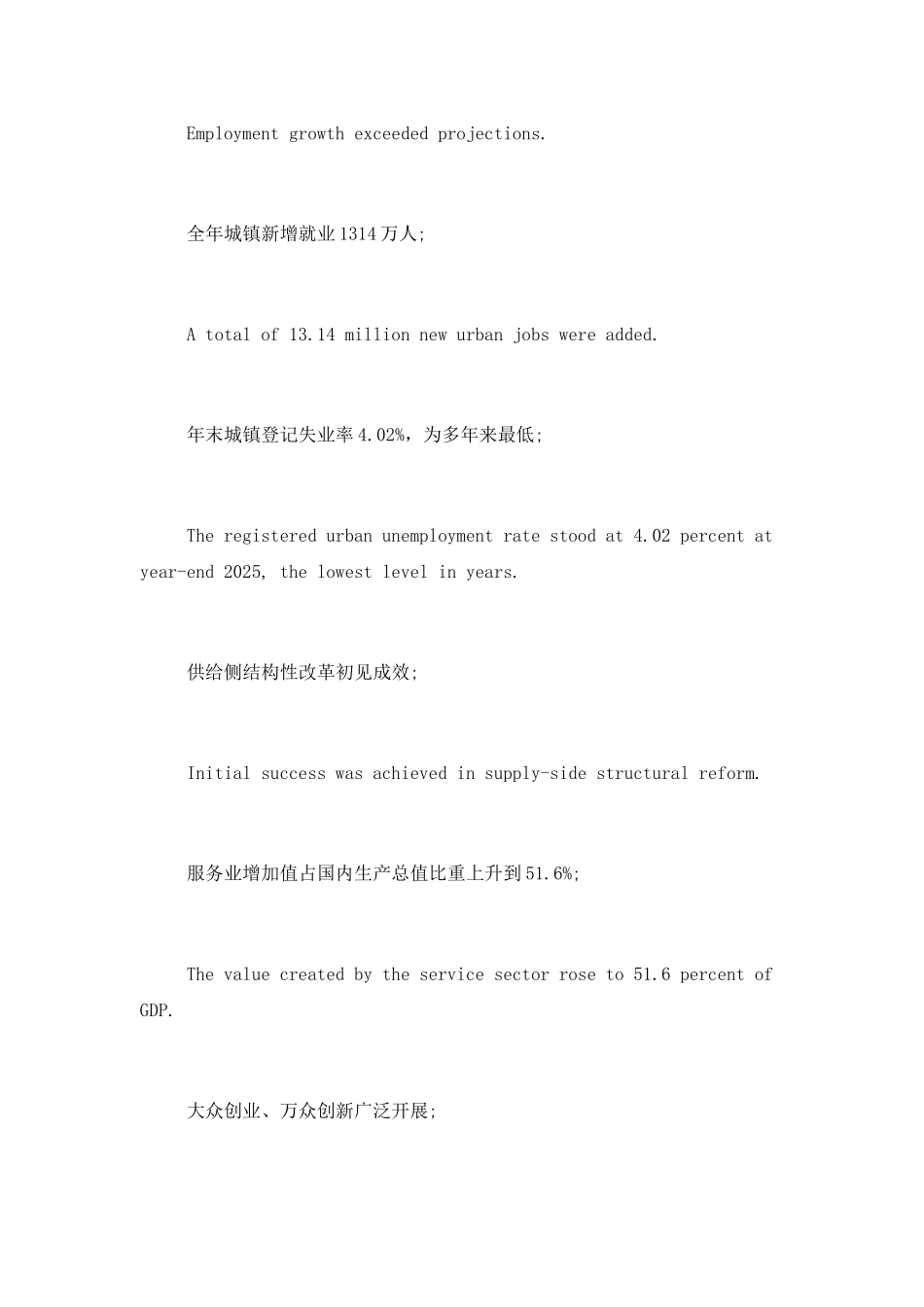 精选政府工作报告_第2页