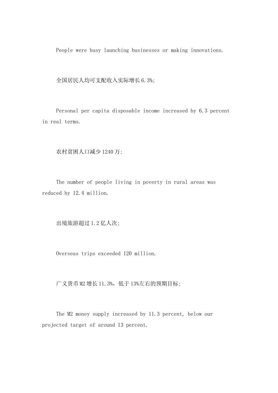 精选政府工作报告_第3页