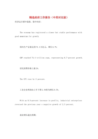 精选政府工作报告