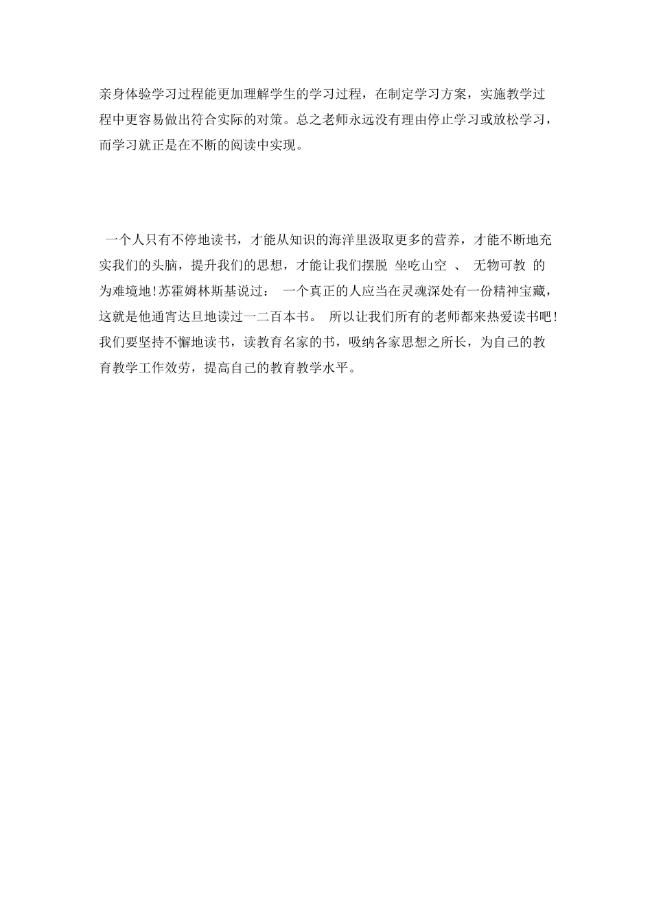 精选教师寒假读书心得体会_第2页
